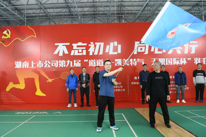 公司榮獲湖南上市公司第九屆“道道全 凱美特氣 天職國際杯”羽毛球團體賽甲組亞軍