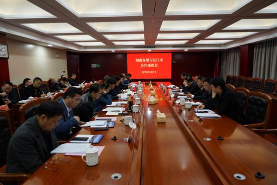 湖南發展與沅江市政府就全面深化合作開展座談